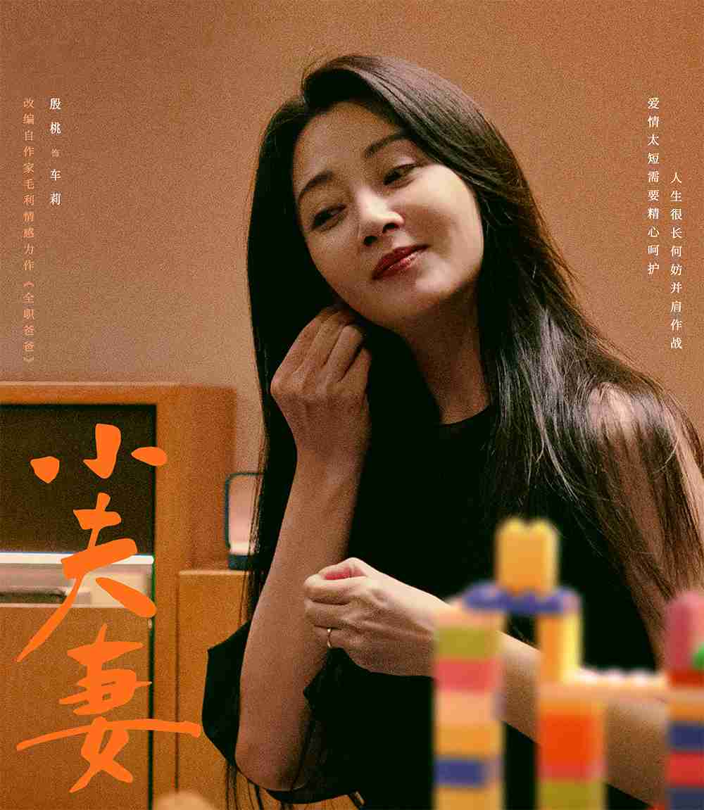 (封面)殷桃小夫妻1 (封面)殷桃小夫妻1